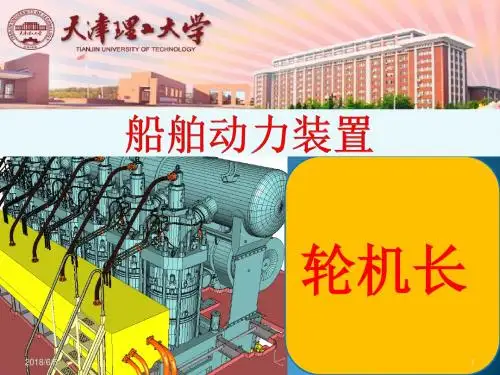 船舶动力装置管理ch4.2