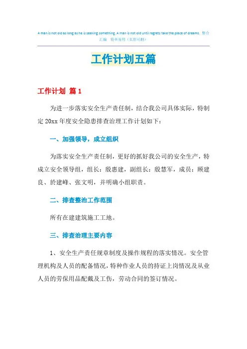 2021年工作计划五篇