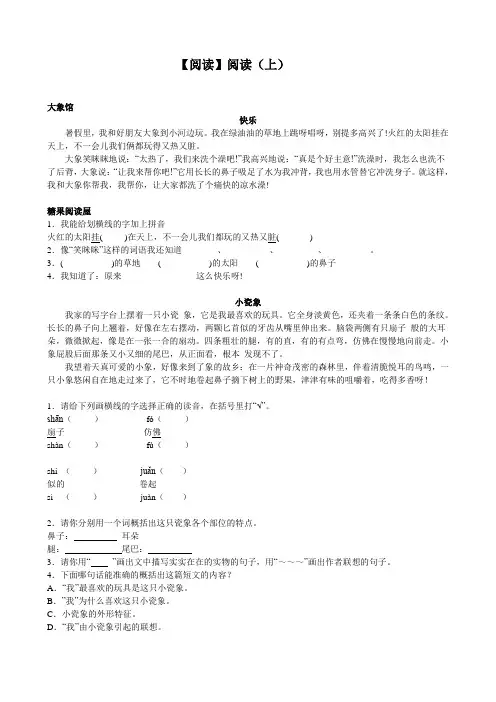 二年级下册语文讲义-能力拓展：【阅读】阅读 全国通用sc2
