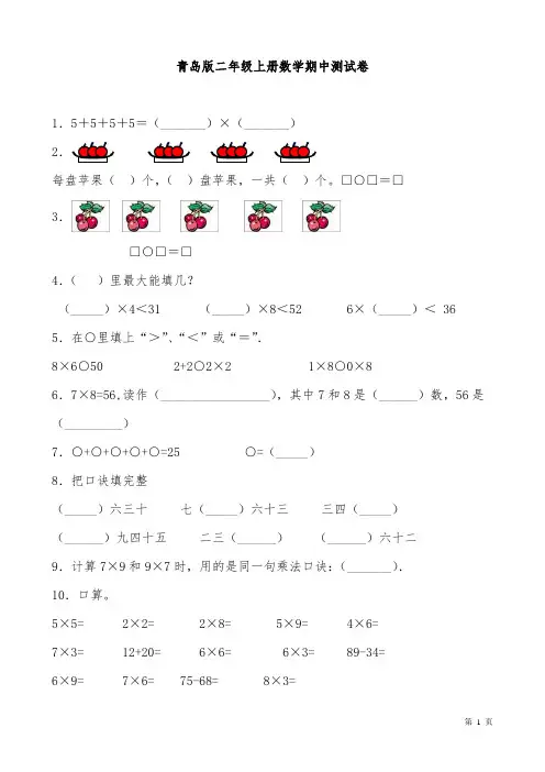 青岛版二年级上册数学期中测试卷及答案