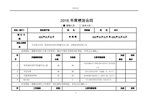 2016年绩效合同