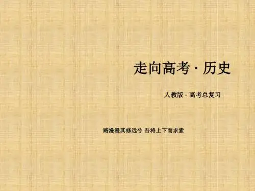 高中历史一轮复习 第6单元 第26讲 世界经济的区域集团化和全球化趋势课件 新人教版必修2