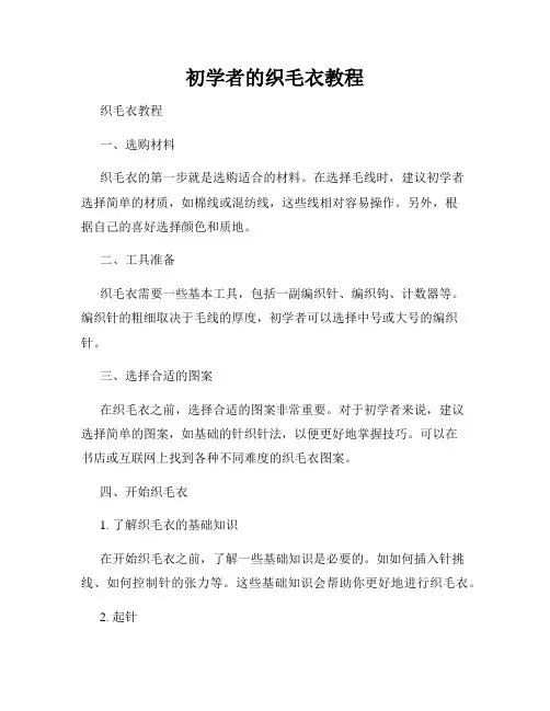 初学者的织毛衣教程