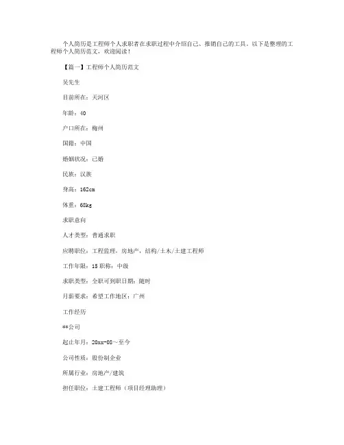 工程师个人简历范文2篇
