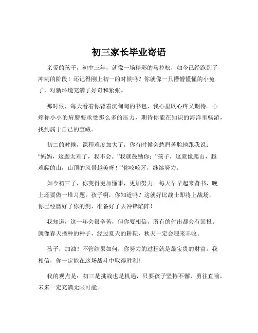 初三家长毕业寄语