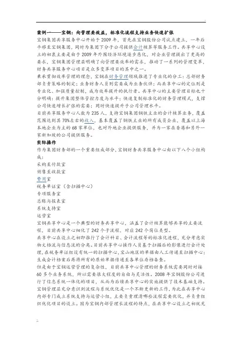 财务共享中心案例 (2)