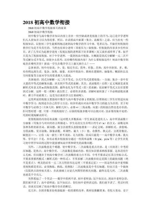 2018初高中数学衔接