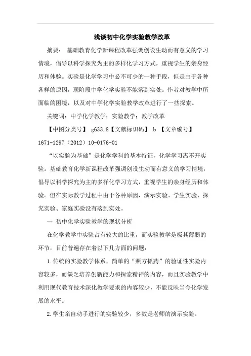 初中化学实验教学改革