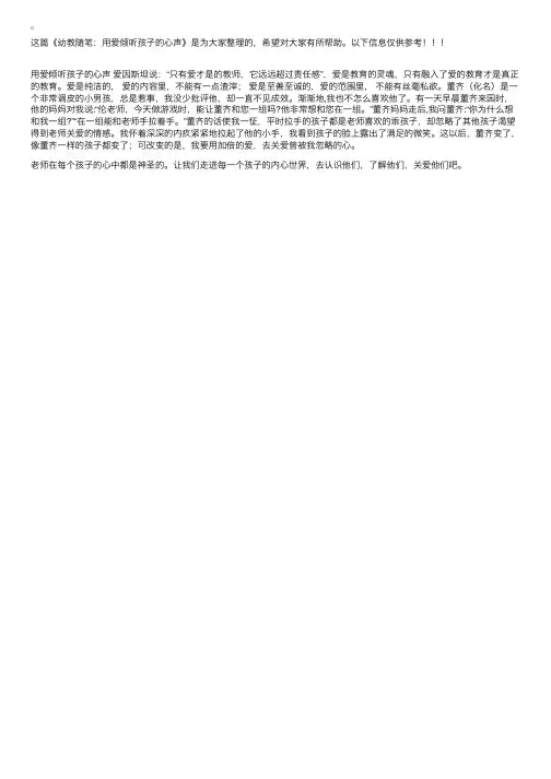 幼教随笔：用爱倾听孩子的心声