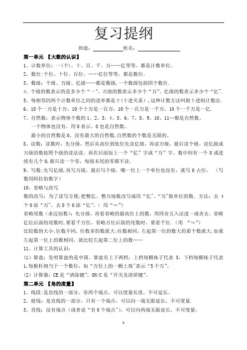 复习提纲【范本模板】