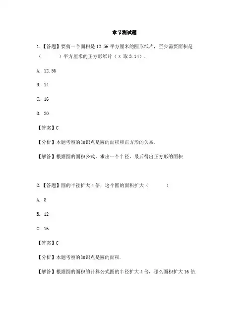 小学数学人教版(2014秋)六年级上册第五单元 圆圆的面积-章节测试习题(3)
