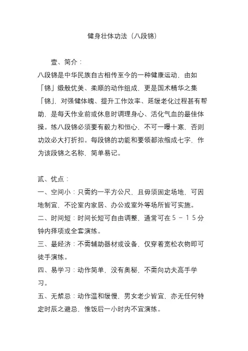健身壮体功法(八段锦)