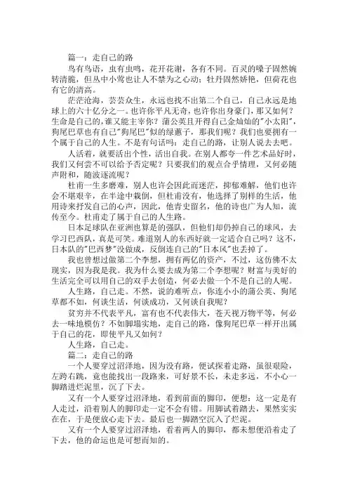 高考优秀作文：走自己的路