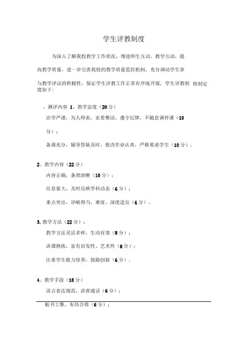 学生评教制度