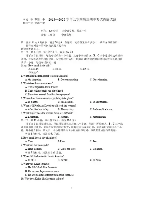 湖北省四校2020届高三上学期期中考试英语试卷 PDF版含答案