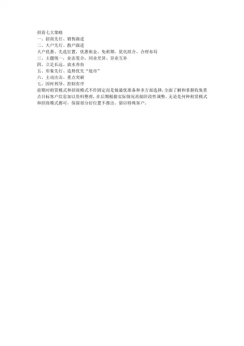 招商七大策略
