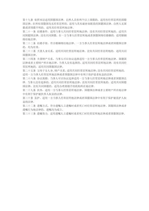 国际私法