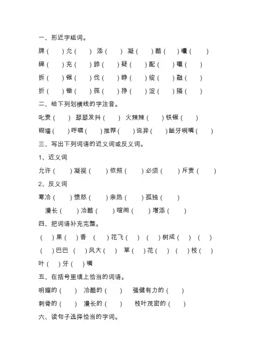 小学语文第七册语文第三单元能力测试