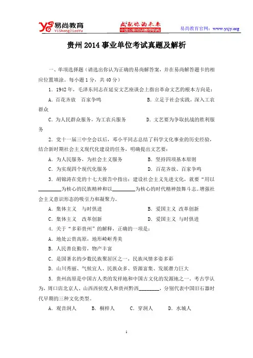 贵州2014事业单位考试真题及解析