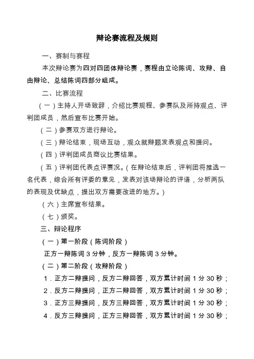 辩论赛规则及评分标准