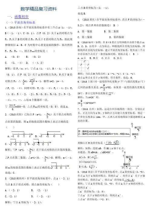 2019年中考数学真题分类汇编：模块三 函数及其图象