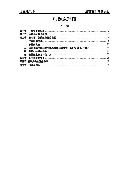 比亚迪速锐电器原理图
