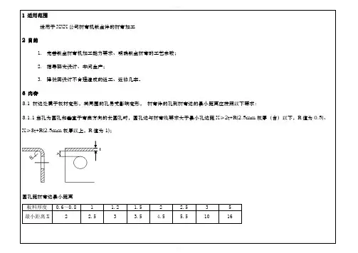 钣金折弯加工能力工艺技术规范