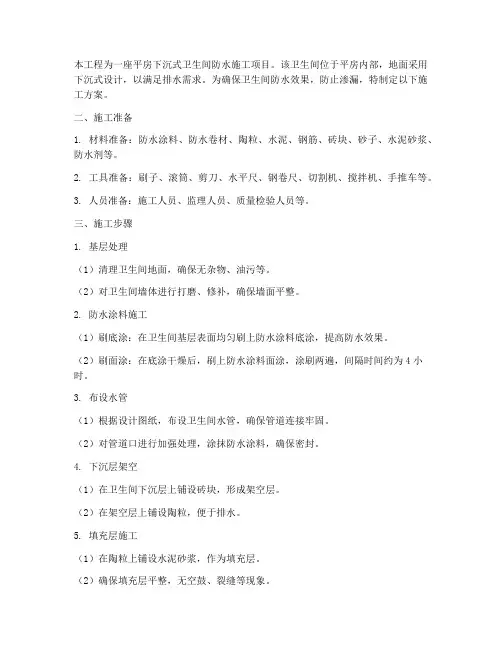 平房下沉防水施工方案