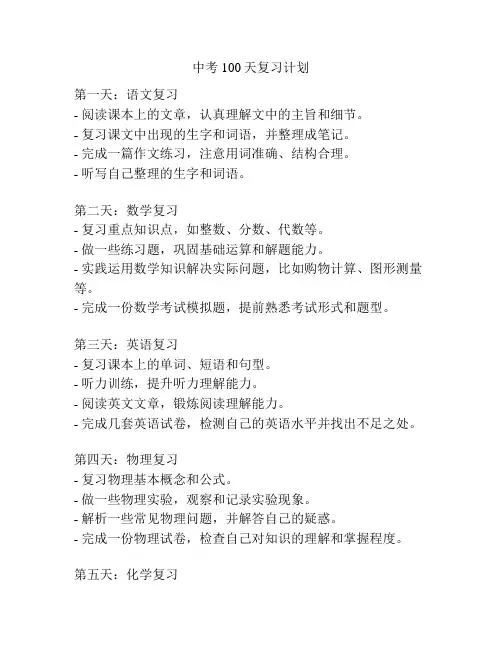 中考100天复习计划