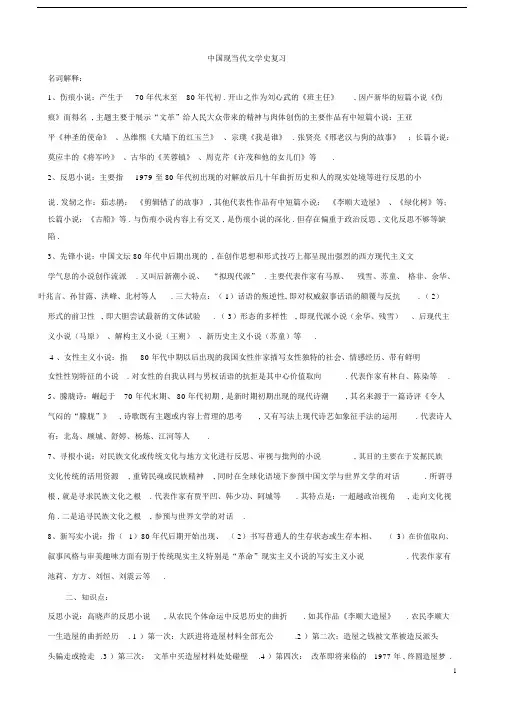 中国现当代文学史期末复习资料