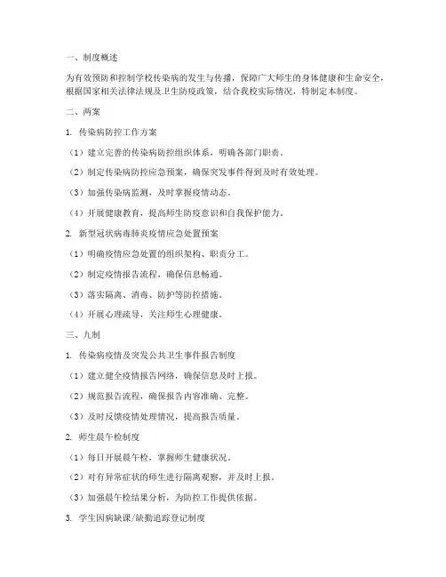 学校传染病两案九制度