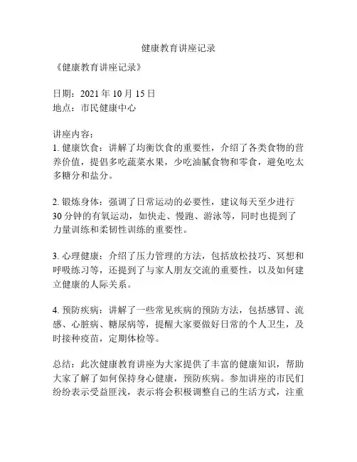 健康教育讲座记录