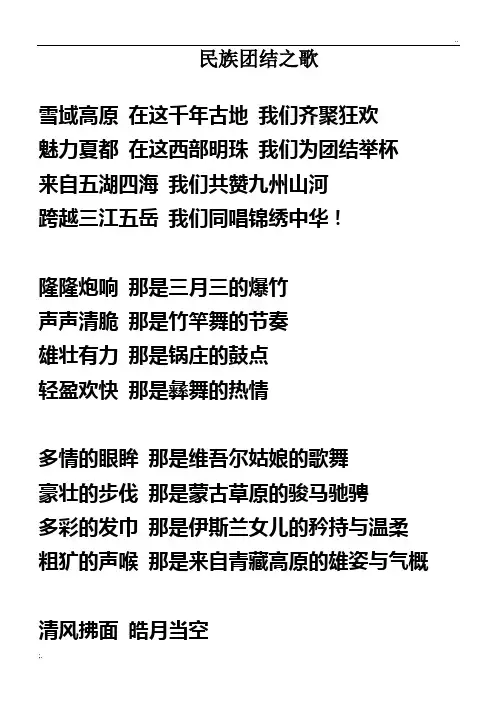 民族团结朗诵稿 (2)
