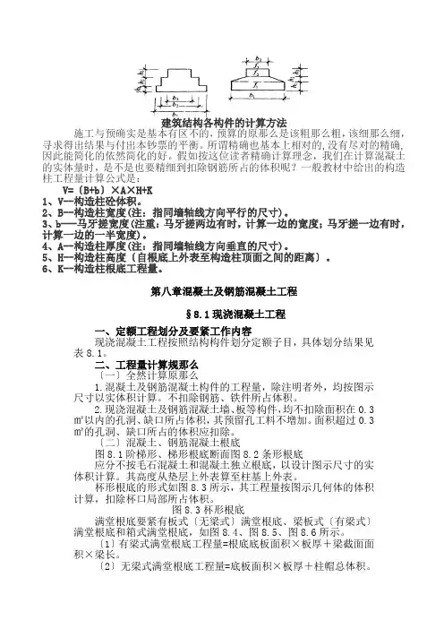 建筑结构各构件的计算方法
