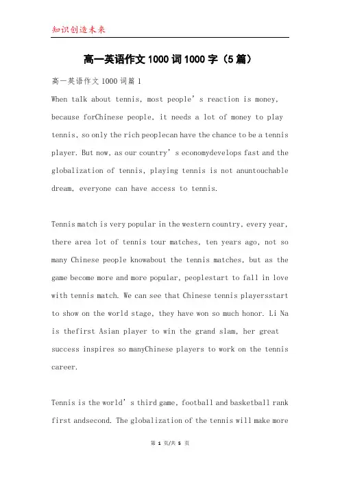 高一英语作文1000词1000字(5篇)
