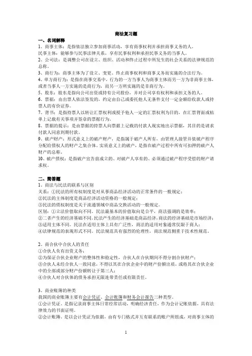 商法复习题
