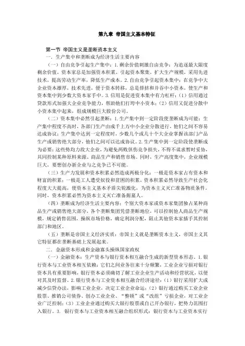第九章 帝国主义基本特征