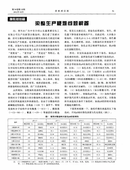 染整生产疑难问题解答