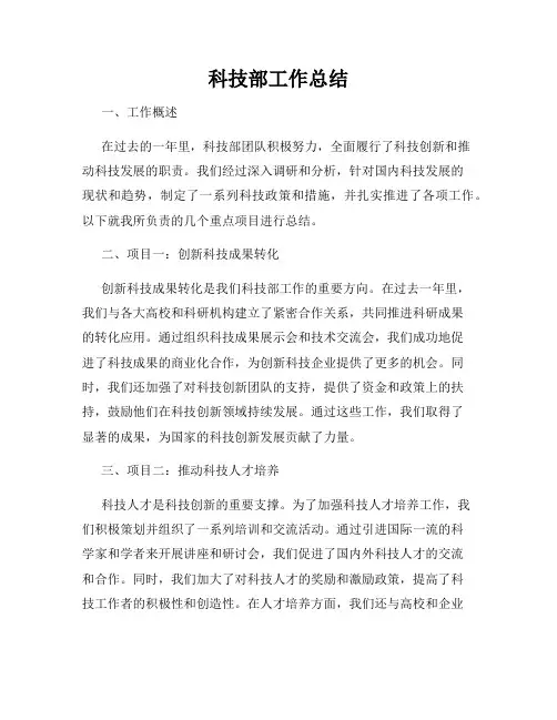 科技部工作总结