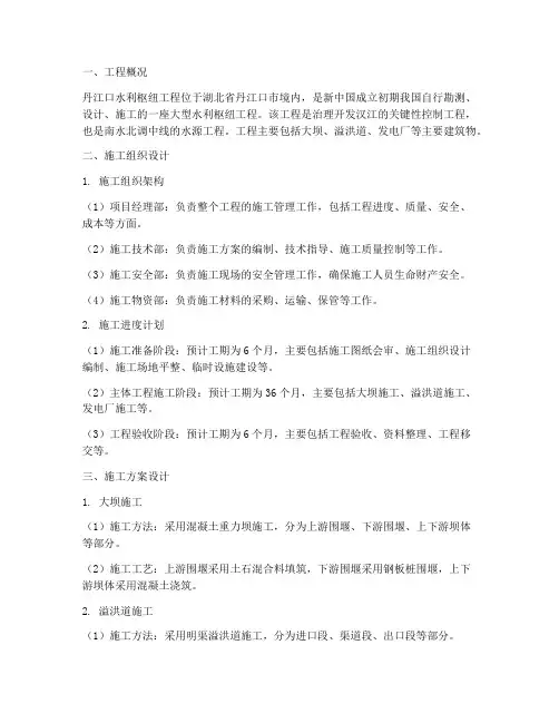 丹江水利工程施工方案设计