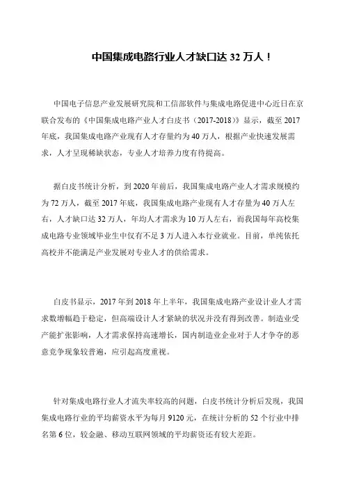 中国集成电路行业人才缺口达32万人!