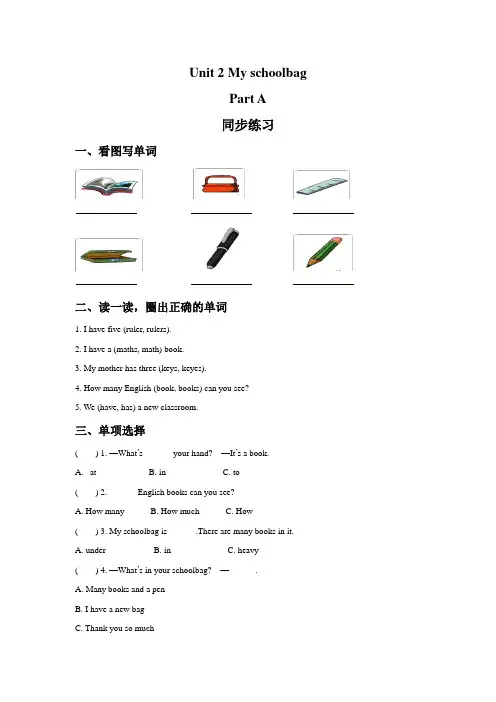 (人教PEP)四年级英语上册：Unit 2 My schoolbag Part A 同步练习 3