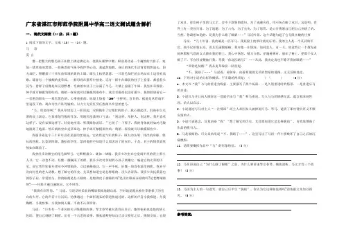 广东省湛江市师范学院附属中学高二语文测试题含解析