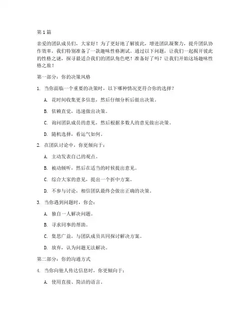 团队趣味性格测试题目(3篇)