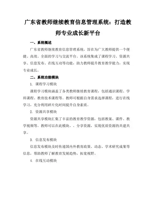 广东省教师继续教育信息管理系统