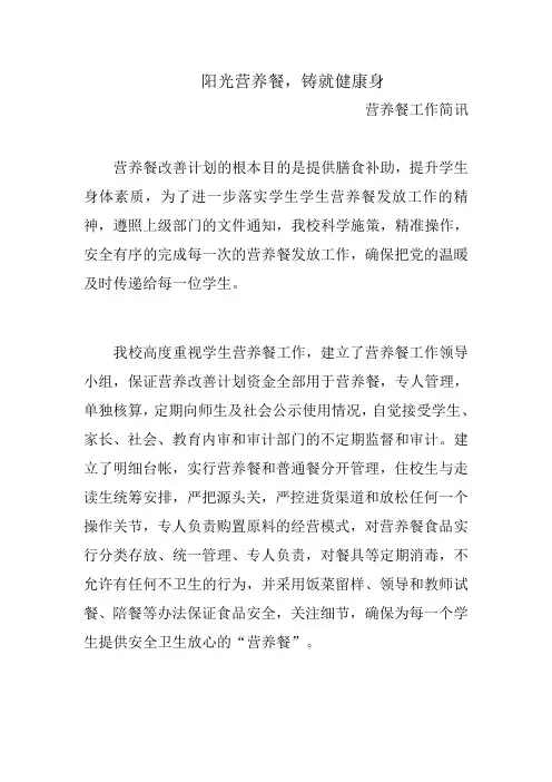 营养餐简讯