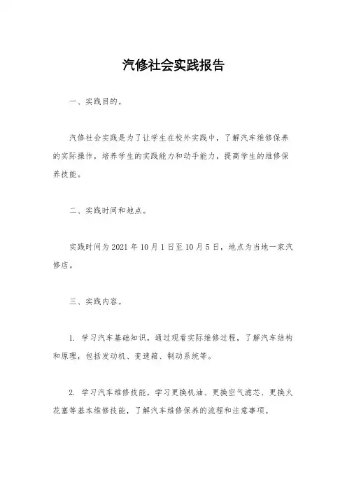 汽修社会实践报告