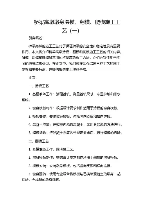桥梁高墩墩身滑模、翻模、爬模施工工艺(一)