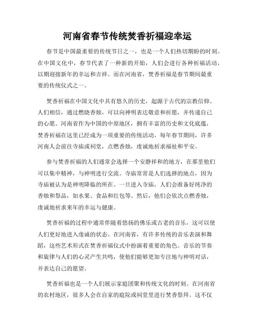 河南省春节传统焚香祈福迎幸运