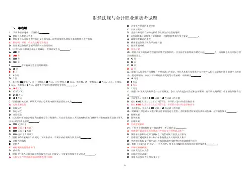 财经法规2014真题含答案